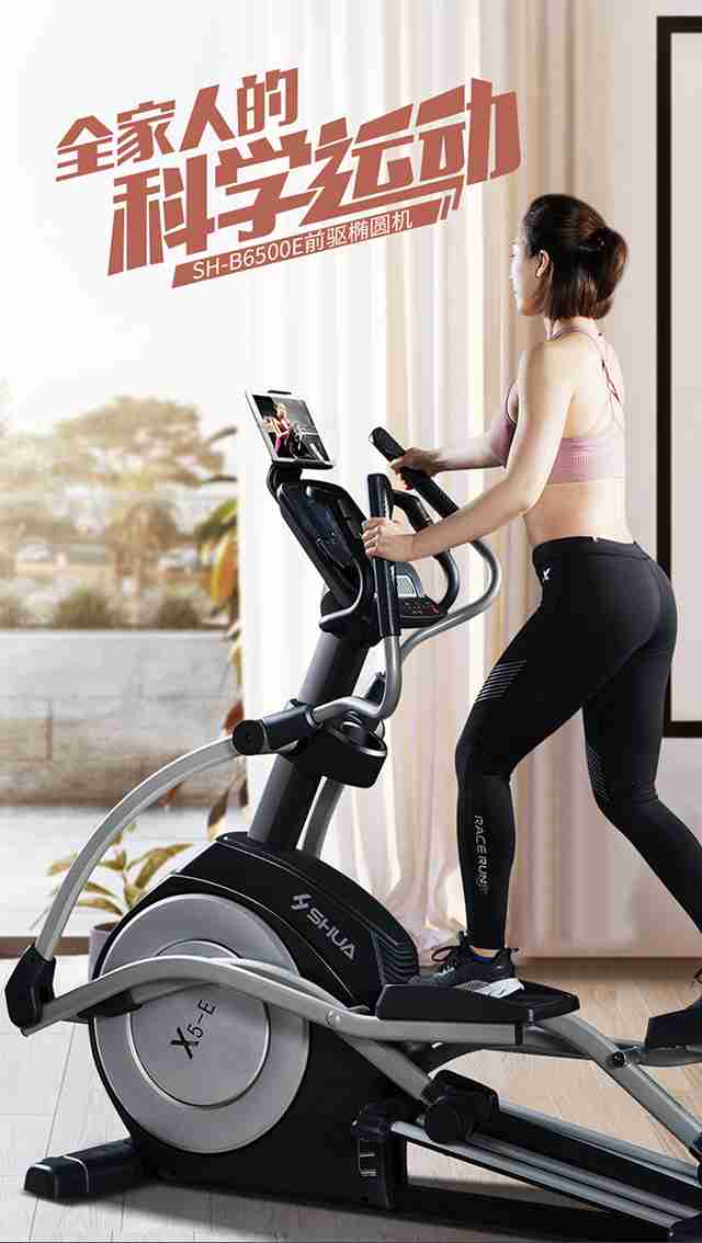 快盈VIII健身器材-家用椭圆机SH-B6500E