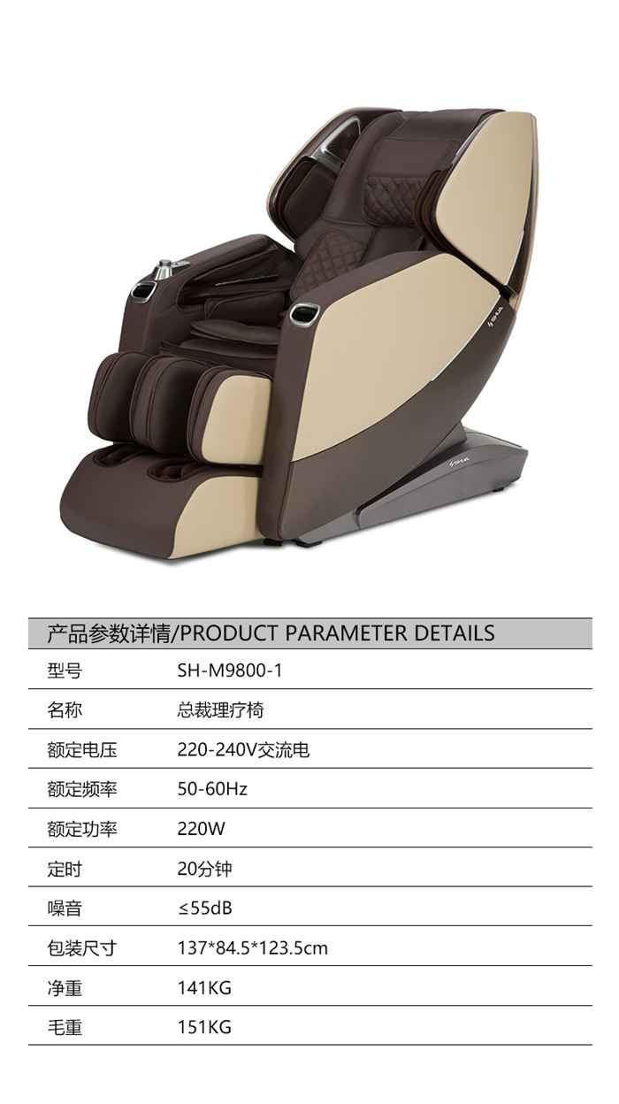 快盈VIII健身器材-总裁按摩椅SH-M9800-1