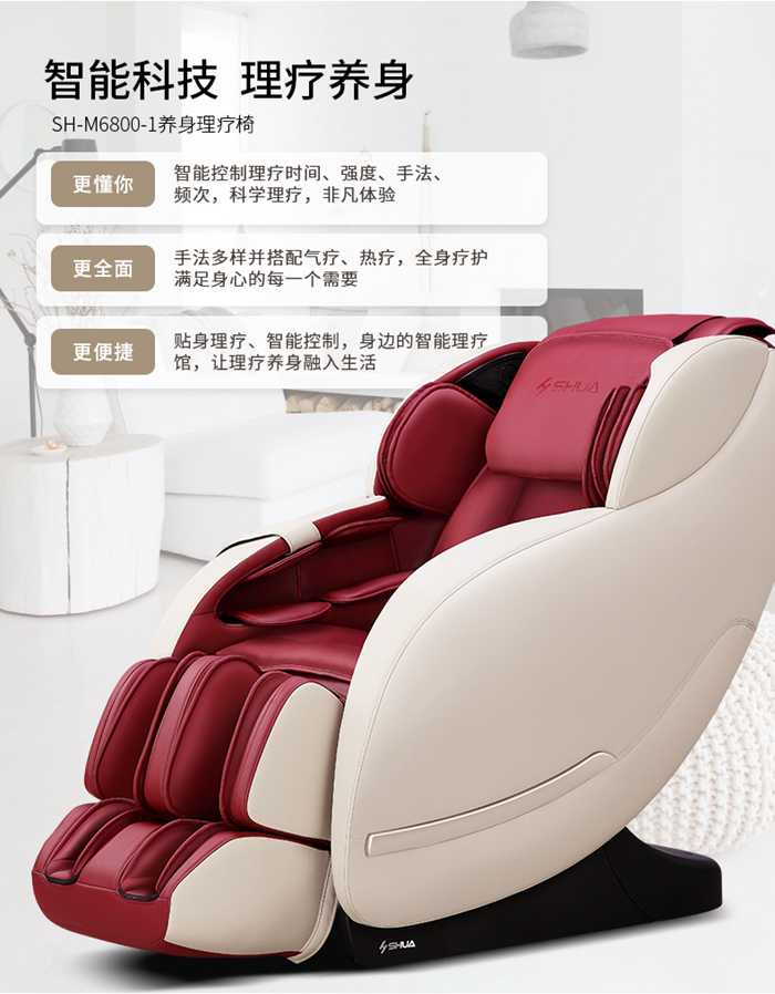 快盈VIII健身器材-家用智能按摩椅SH-M6800-1